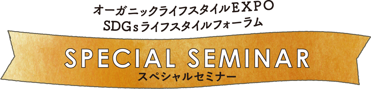 セミナー&イベントのご紹介