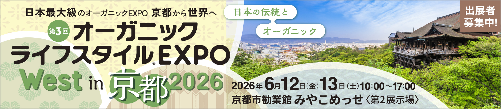 OLE west in京都2026