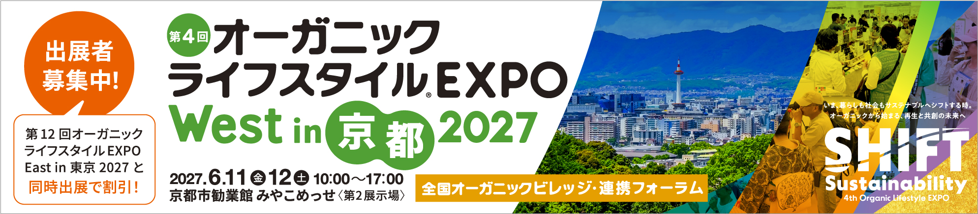 OLE west in京都2026