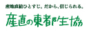 産直の東都生協