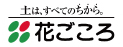 花ごころ